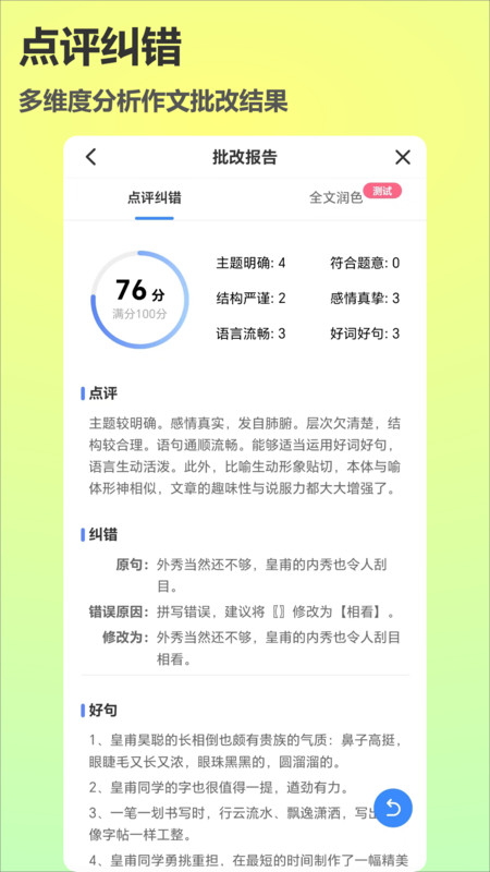 作文说app官方版图1:
