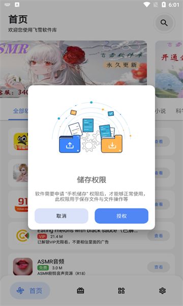 飞雪软件库app官方版图2: