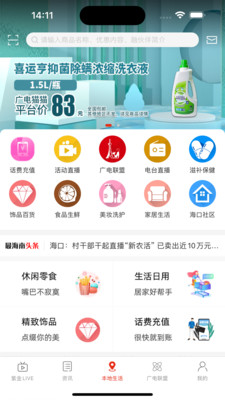 最海南app官方版图2: