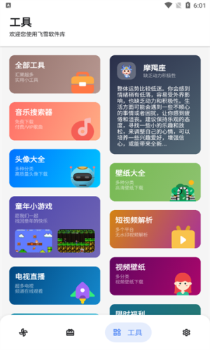 飞雪软件库app图3