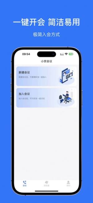 小京会议app官方版图片1