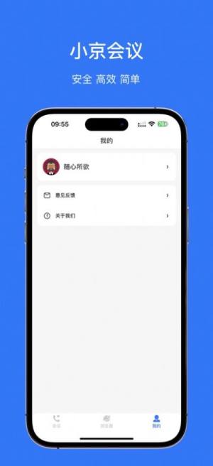 小京会议app图2