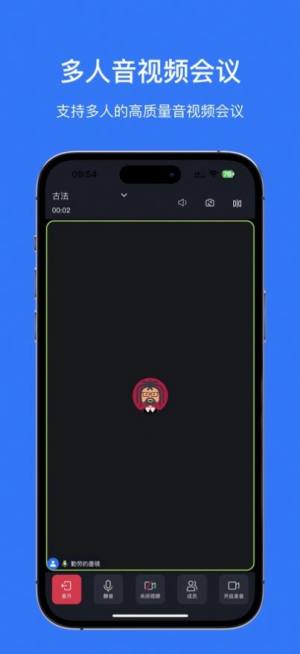 小京会议app图3