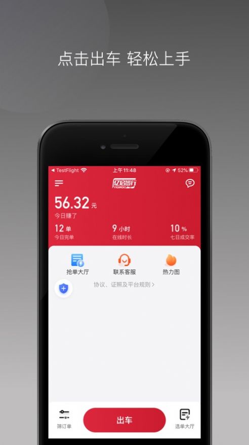 亿启出行app客户端图1: