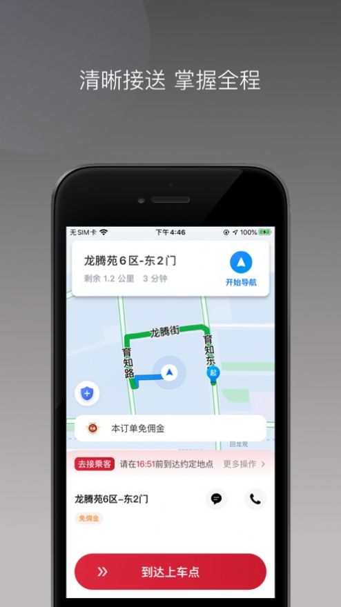 亿启出行app客户端图2: