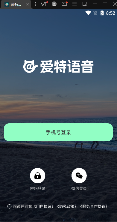 爱特语音app下载最新版图2: