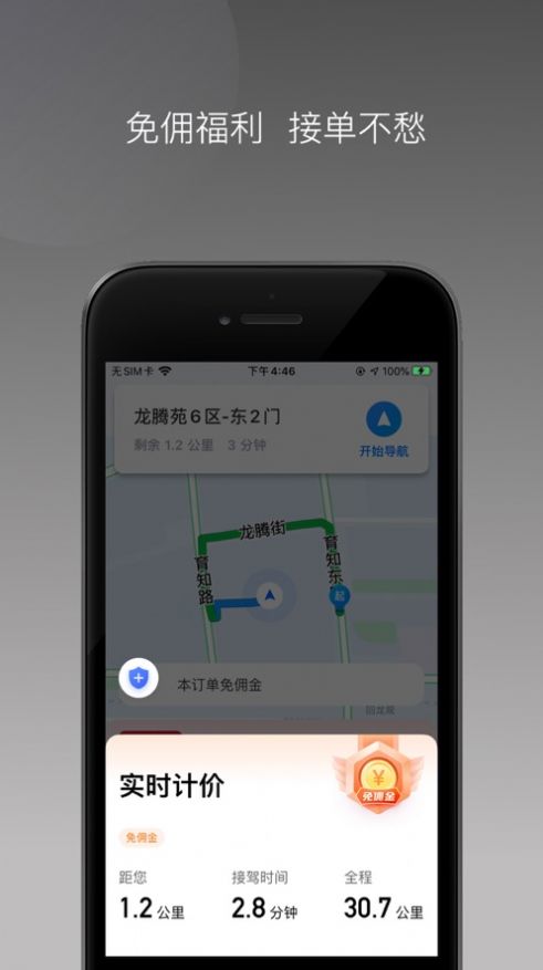 亿启出行app客户端图3: