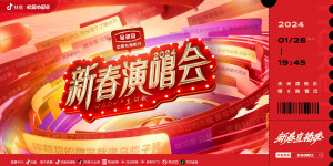 抖音2024春节活动攻略 新年就要红出圈活动玩法详解图片1