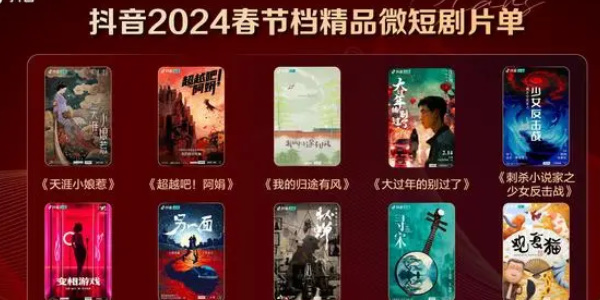 抖音2024春节活动攻略 新年就要红出圈活动玩法详解[多图]图片4