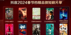 抖音2024春节活动攻略 新年就要红出圈活动玩法详解图片4