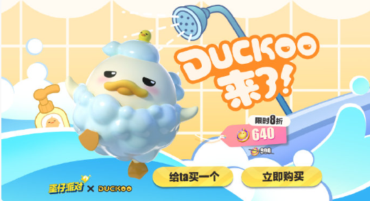 蛋仔派对duckoo多少钱 duckoo联动价格介绍[多图]图片2