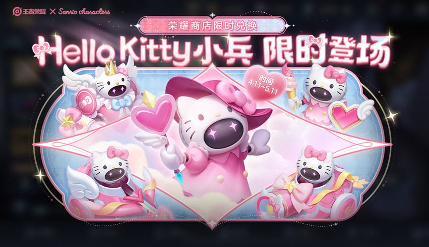 王者荣耀Hello Kitty小兵皮肤怎么获得 Hello Kitty小兵获取攻略[多图]图片1