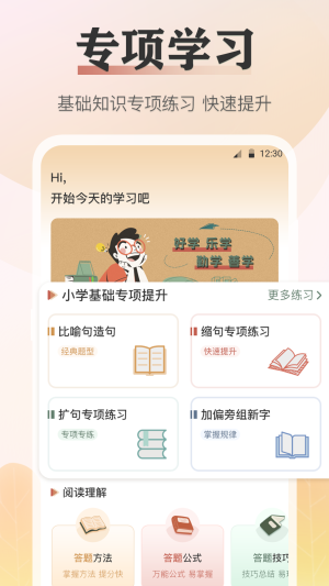 语文知识宝典app图2
