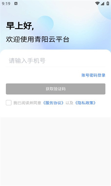 青阳云平台软件最新版图片1