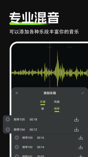 Audio音频剪辑app图2
