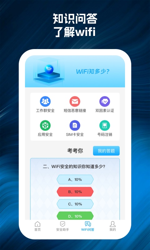 wifi66连软件官方版图2: