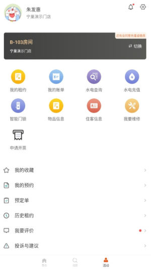 宁巢公寓租客端app图1