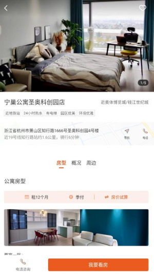 宁巢公寓租客端app图2