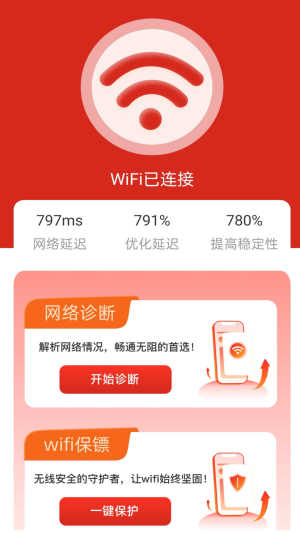 牛气WiFi app图2