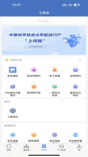 中国科大app图2