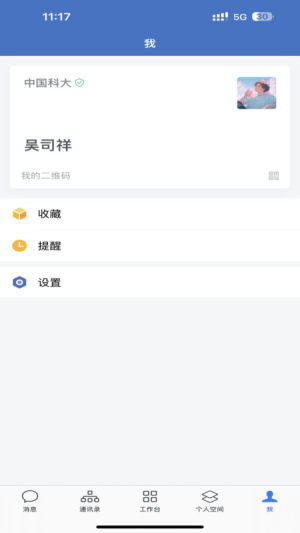 中国科大app图3