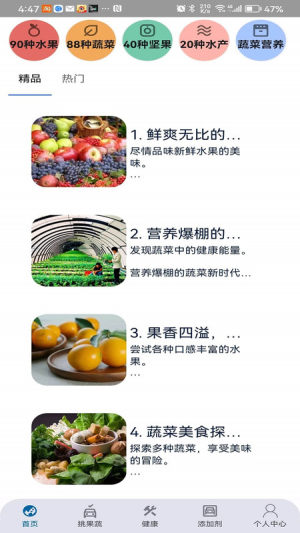 四季果蔬app图1