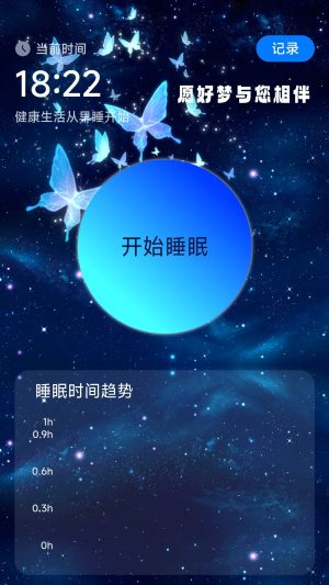 梦蝶行影app图2