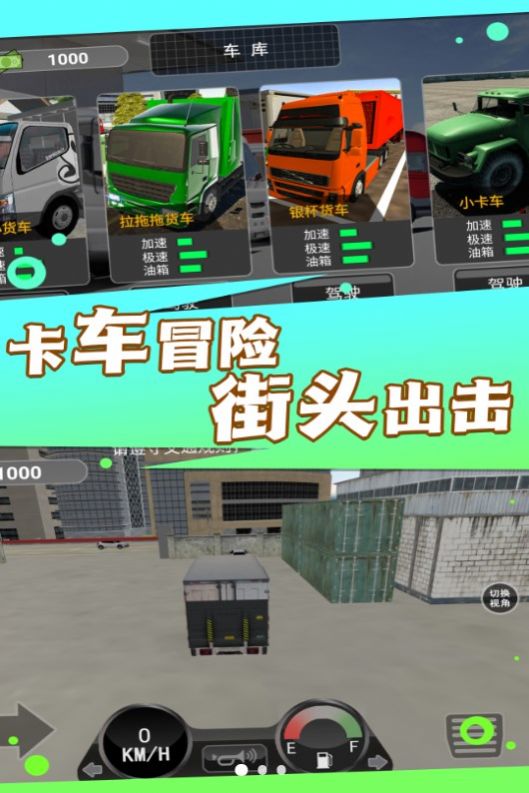 童真卡车闯关乐园游戏安卓版图2: