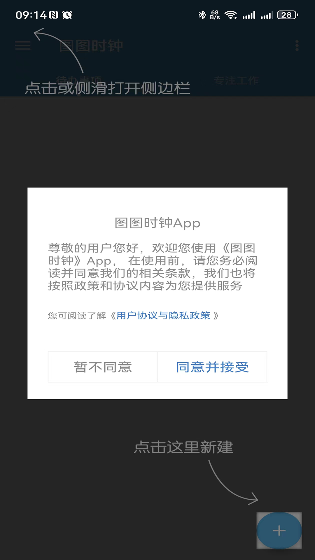 淘淘时钟app官方版图2: