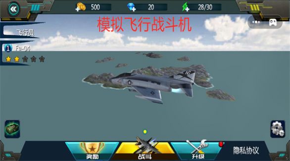 模拟飞行战斗机中文手机版截图5: