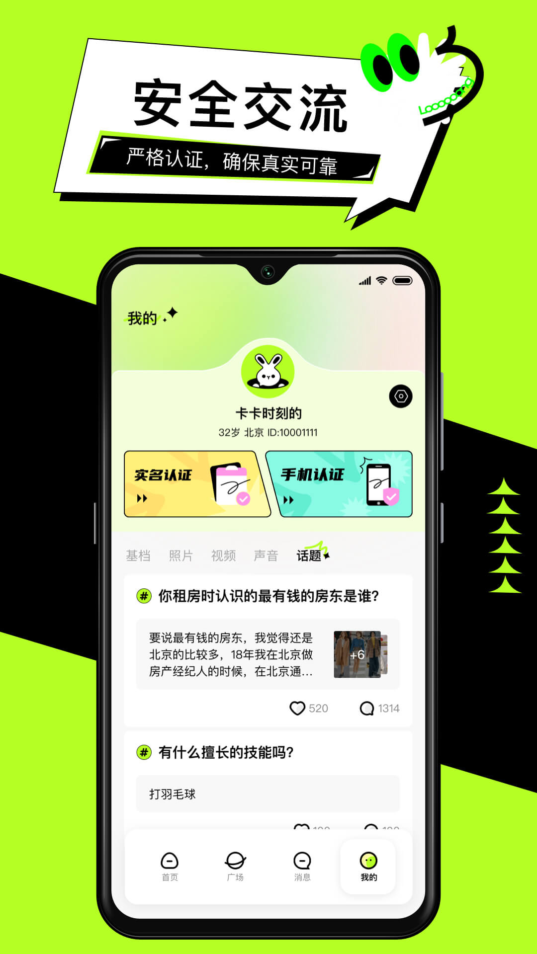 心觅社交app官方版图3: