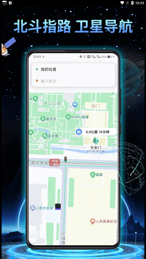 鸿萌3d地球实景导航软件官方版图1: