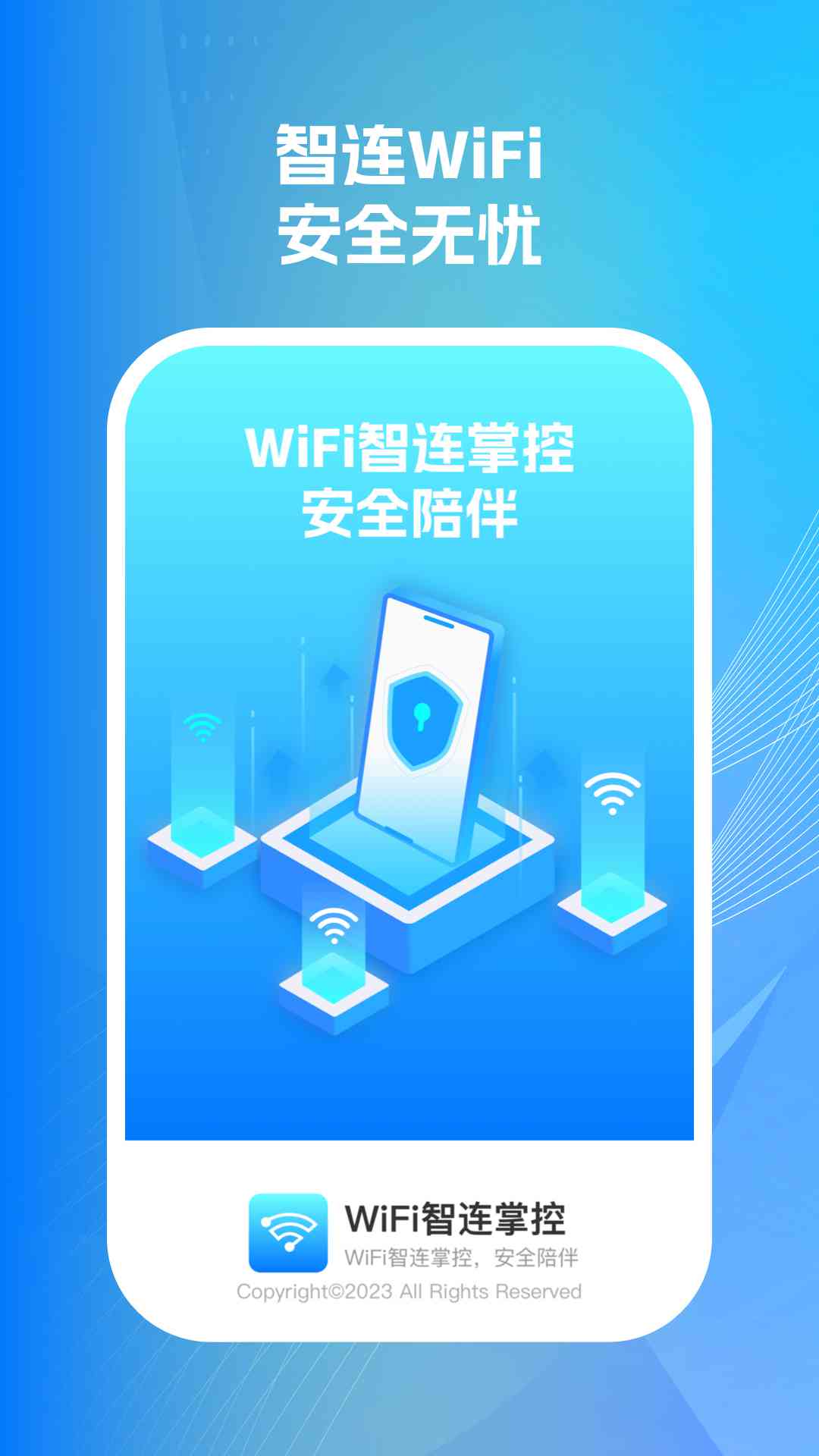 wifi智连掌控软件官方版4