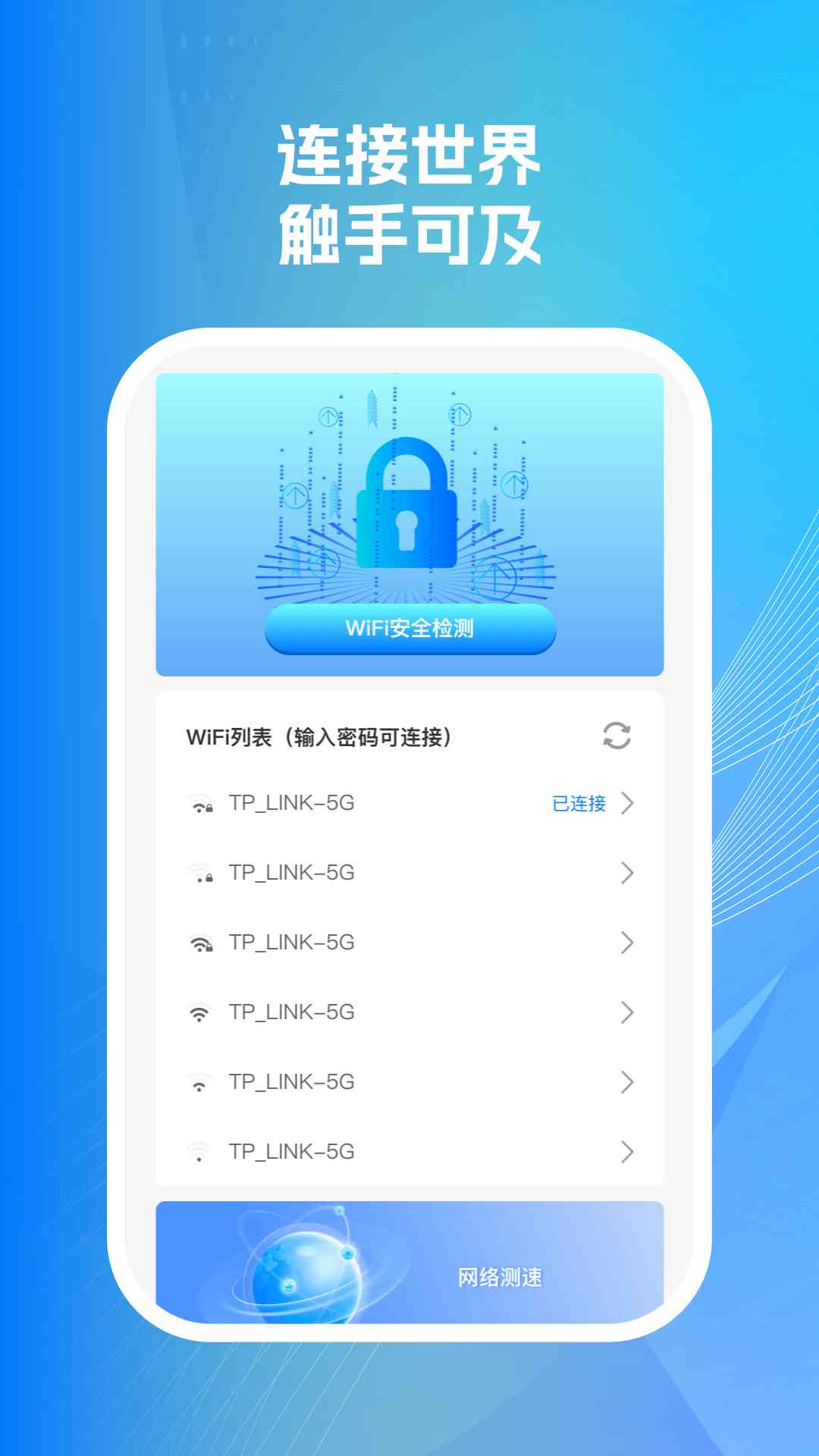 wifi智连掌控软件官方版图2:
