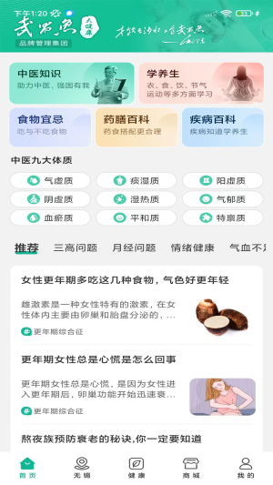 楚惠大健康app图2