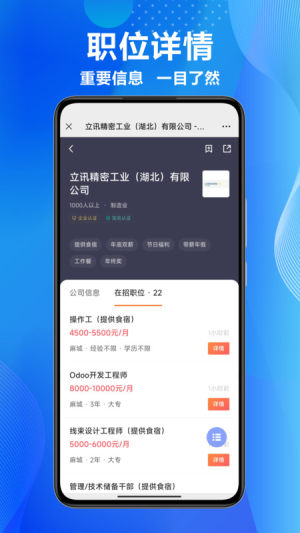 麻城信息网招聘网app图3