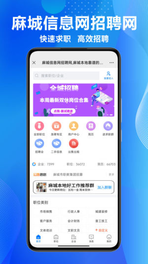 麻城信息网招聘网app图1