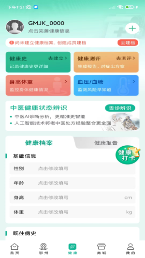 楚惠大健康app图3