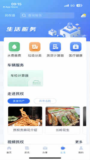 民事通app图2