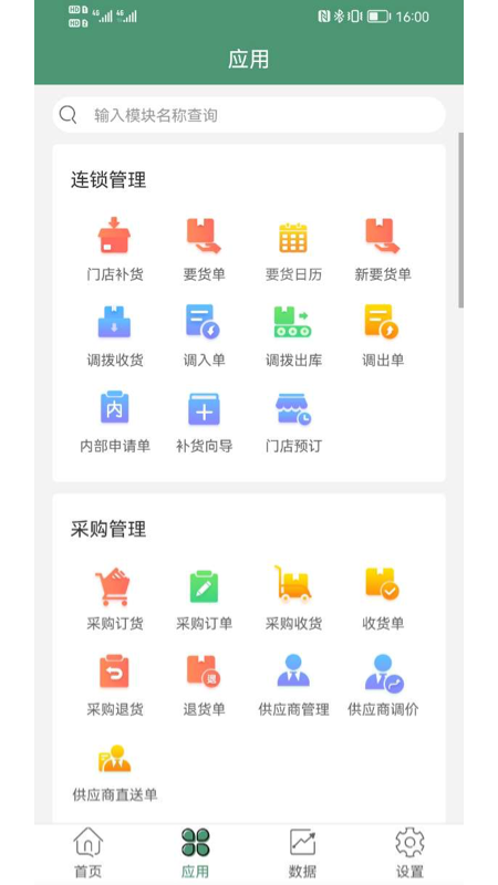 乐檬零售app安卓最新版图2: