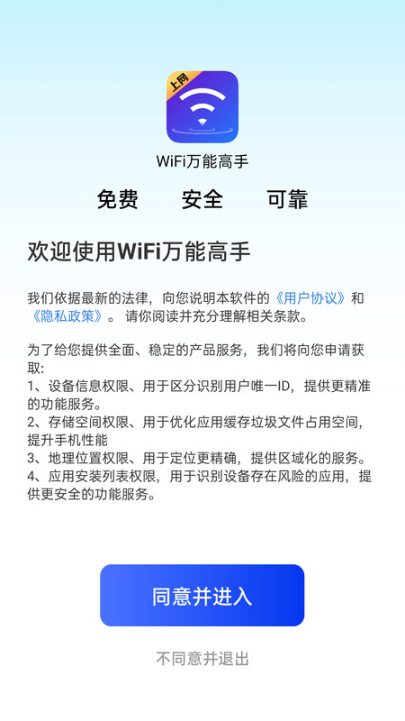 WiFi万能高手软件官方版图3: