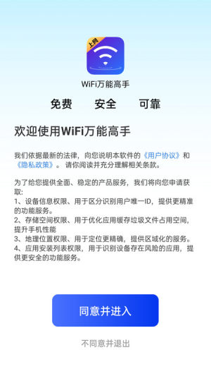 WiFi万能高手app图3