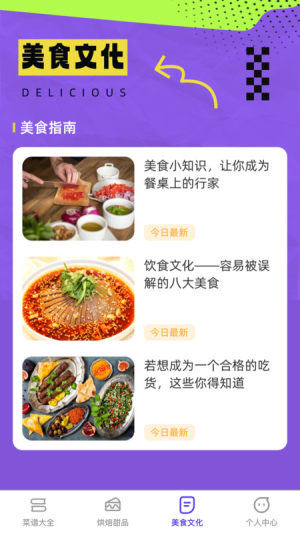 欢乐美味馆app图3