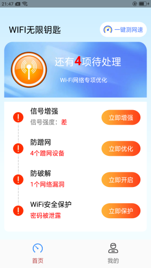 WiFi无限钥匙app图2