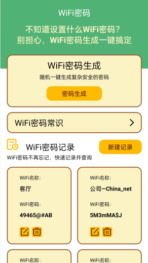 荷娱蜜蜂WiFi软件图2