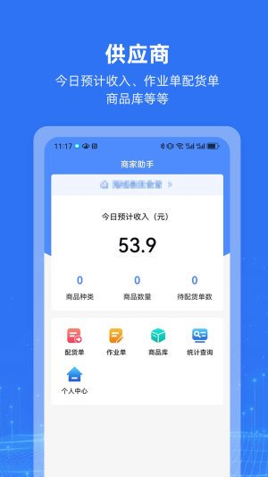 泓润商家助手app官方版图片1