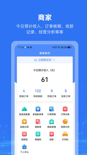 泓润商家助手app图3
