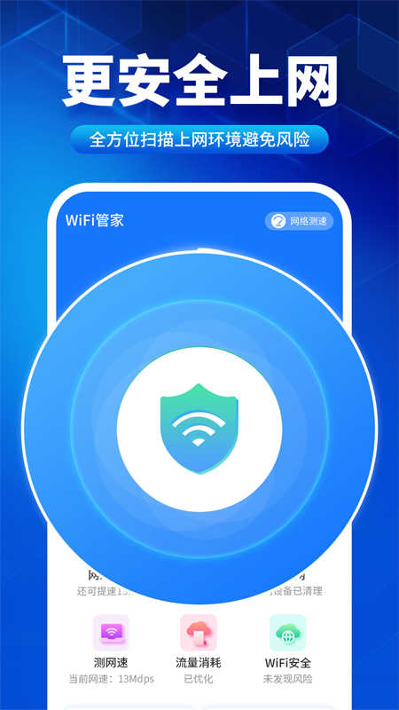 速联WiFi测速精灵软件官方版图片1