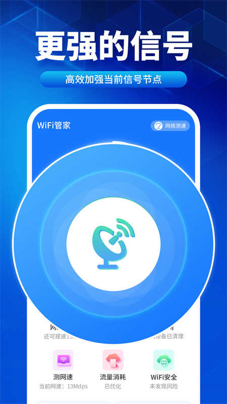 速联WiFi测速精灵软件官方版图2: