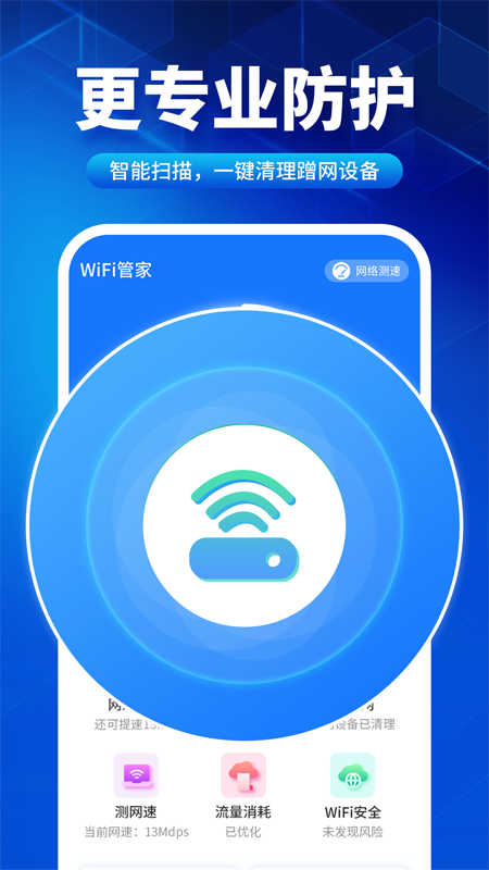 速联WiFi测速精灵软件官方版图3: